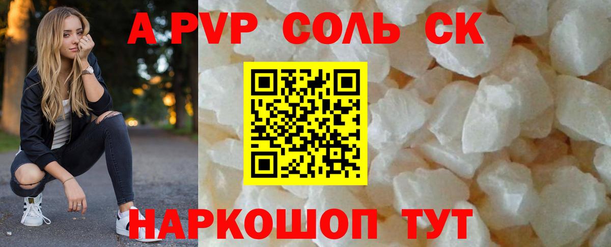 Alpha-PVP крисы CK  Alpha-PVP кристаллы  Искитим  Вход с VPN  A PVP VHQ 