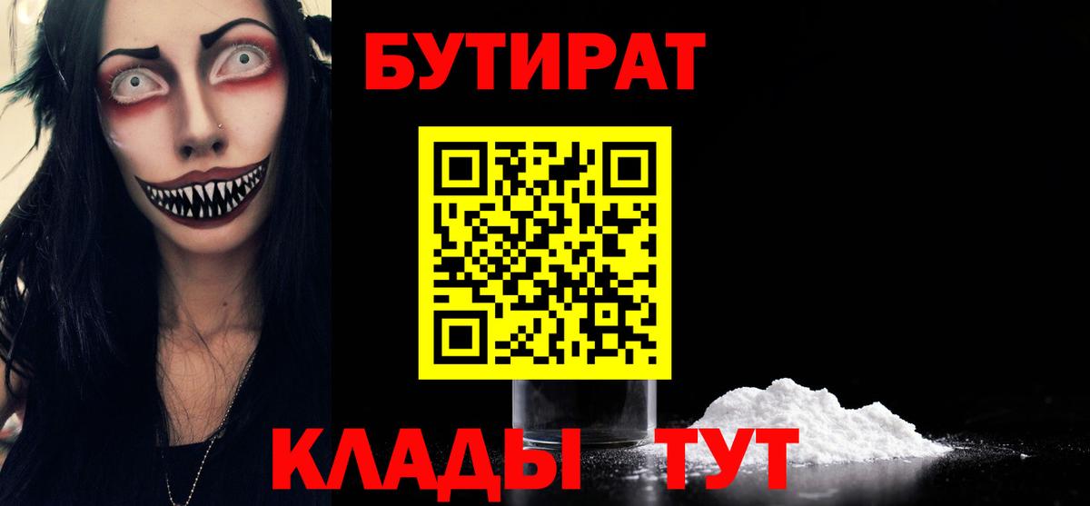 БУТИРАТ жидкий экстази  Вход с VPN  Искитим 