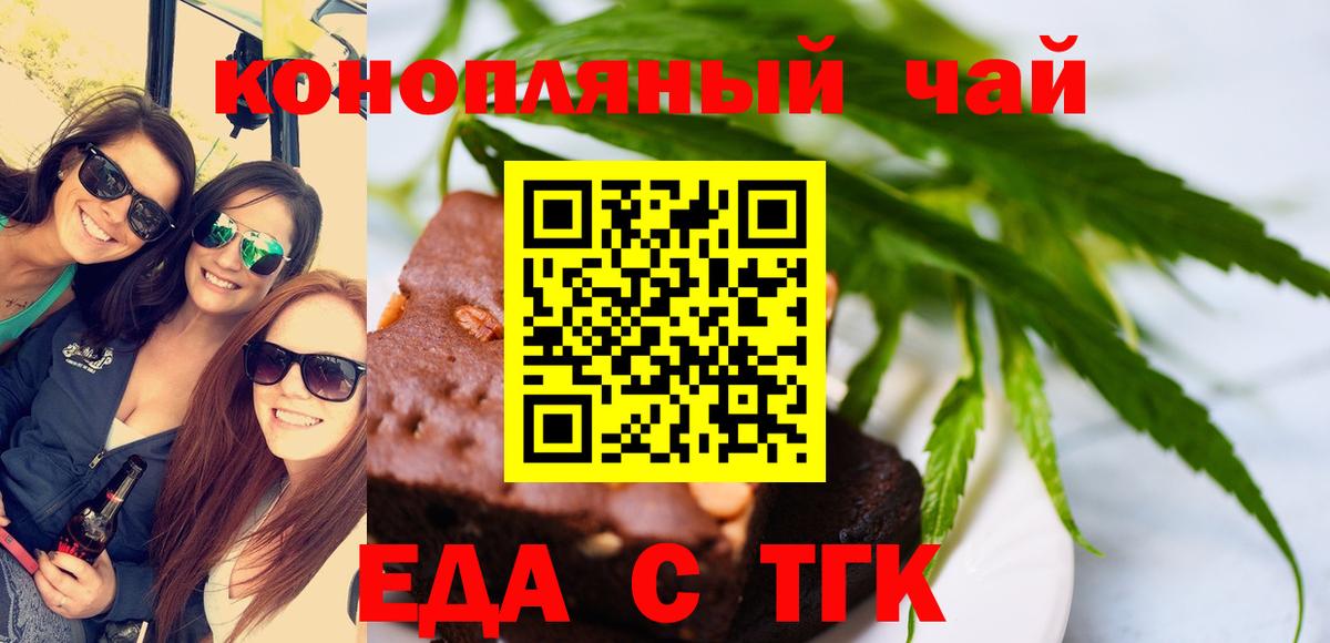 Еда ТГК конопля  Вход с VPN  Искитим 