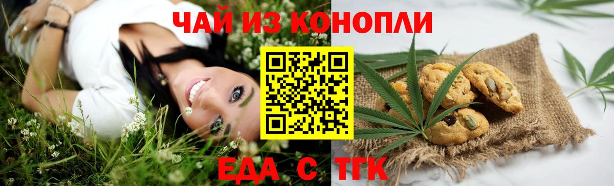 Печенье с ТГК конопля Искитим