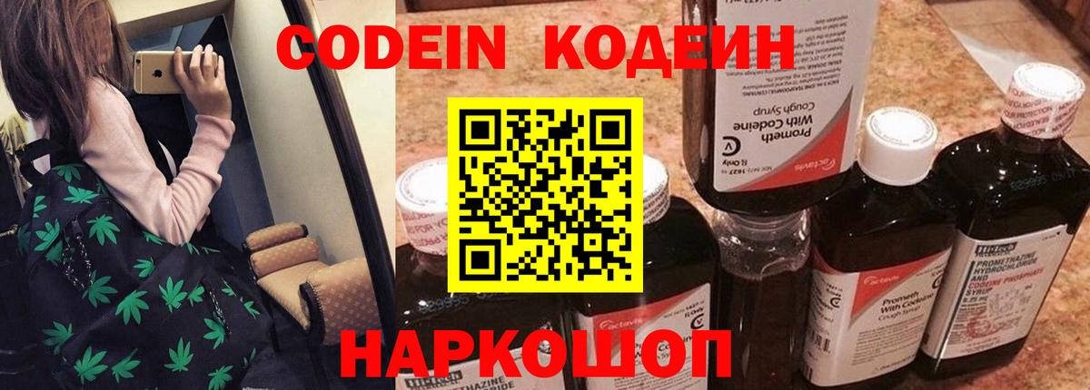 Искитим  Codein напиток Lean (лин)  Вход с VPN 