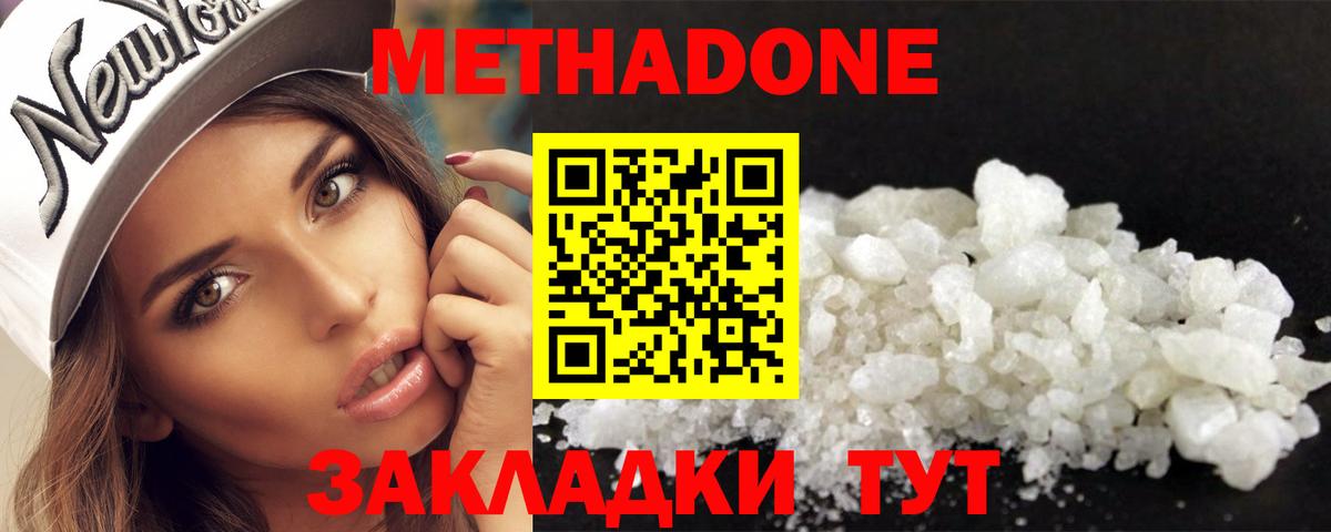 МЕТАДОН кристалл Искитим